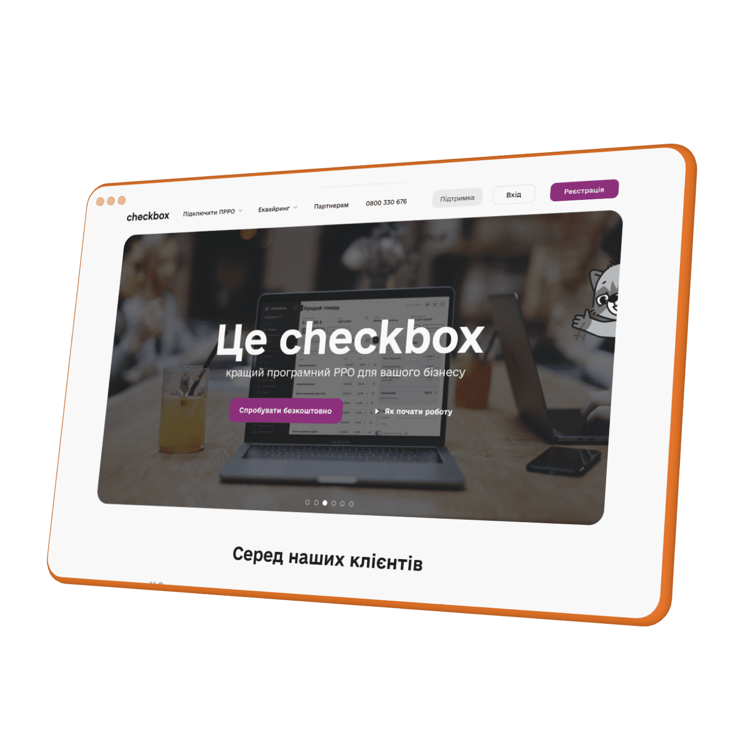 Illustration of Інтеграція
з Checkbox